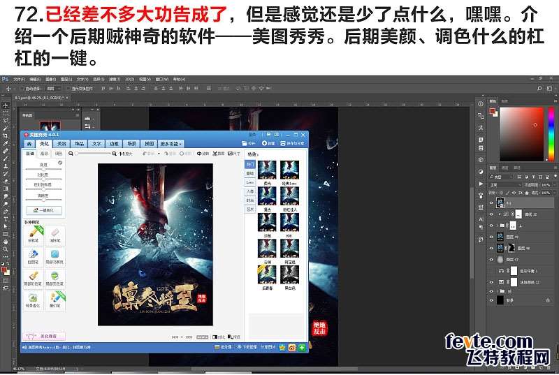 PS合成影视海报教程 优图宝 PS图片合成教程