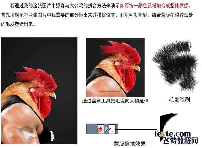 PS超强合成强壮公鸡头勇士 优图宝 PS图片合成教程