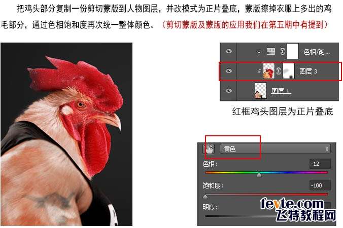 PS超强合成强壮公鸡头勇士 优图宝 PS图片合成教程