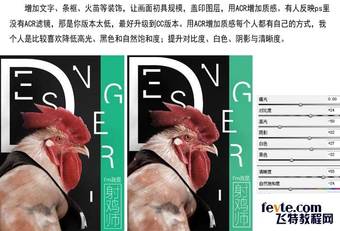 PS超强合成强壮公鸡头勇士 优图宝 PS图片合成教程