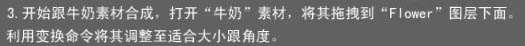 PS合成诱人牛奶花朵效果海报 优图宝 PS图片合成教程