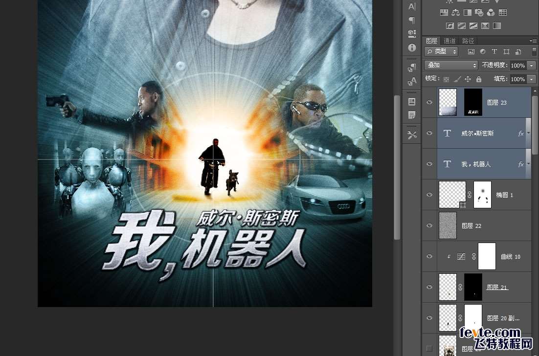 PS打造电影海报教程之《我,机器人》 优图宝 PS图片合成教程856