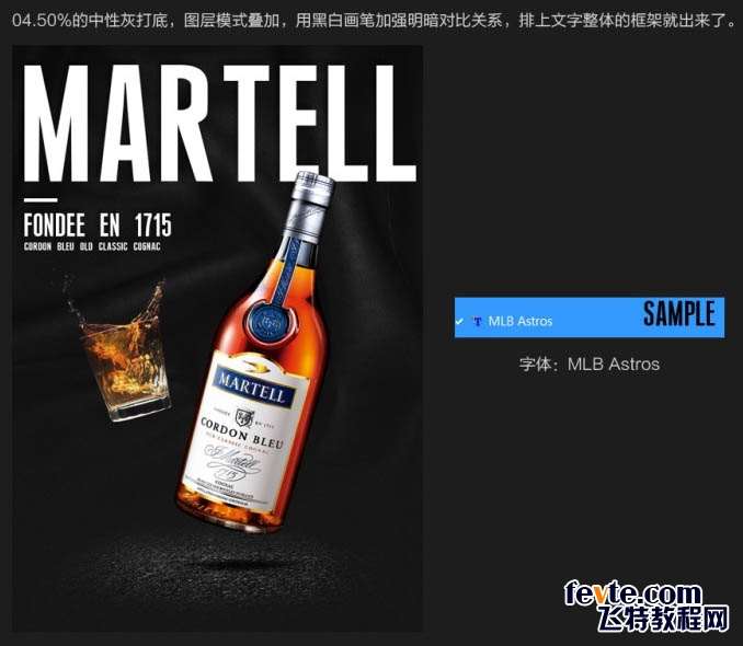 PS制作洋酒海报 优图宝 PS图片合成教程