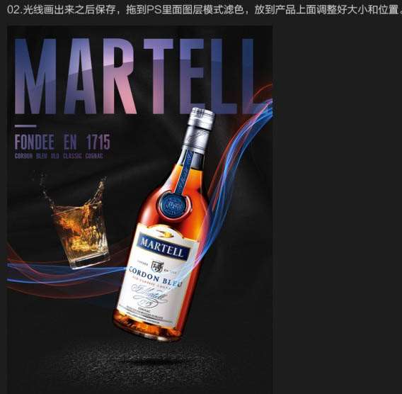 PS制作洋酒海报 优图宝 PS图片合成教程