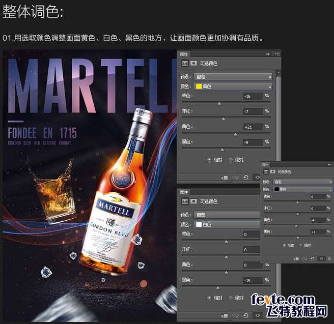 PS制作洋酒海报 优图宝 PS图片合成教程