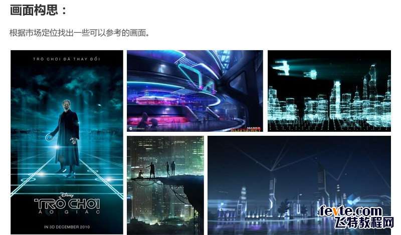 PS合成超炫科幻感场景 优图宝 PS图片合成教程