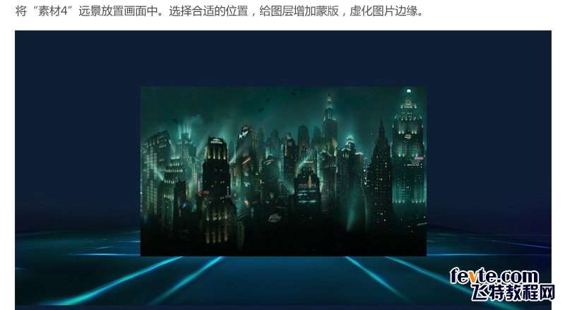 PS合成超炫科幻感场景 优图宝 PS图片合成教程