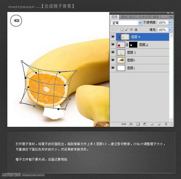 PS合成创意橙子水果 优图宝 PS图片合成教程