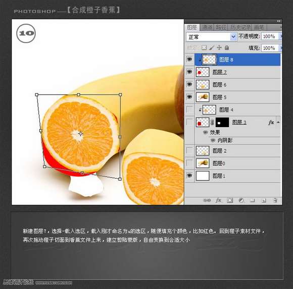 PS合成创意橙子水果 优图宝 PS图片合成教程