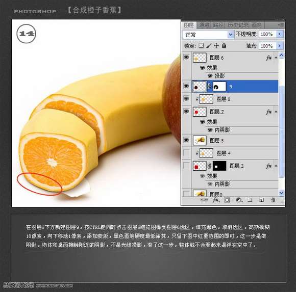 PS合成创意橙子水果 优图宝 PS图片合成教程
