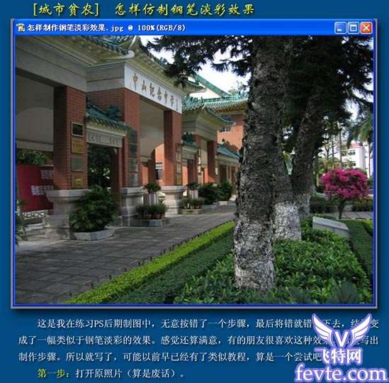 PS打造钢笔淡彩画 优图宝 PS图片合成教程