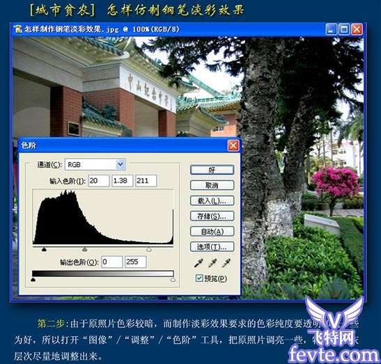 PS打造钢笔淡彩画 优图宝 PS图片合成教程