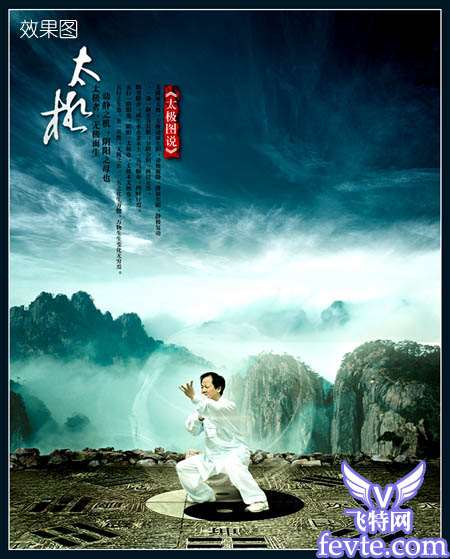 PS合成一张完美的太极海报 优图宝 PS图片合成教程