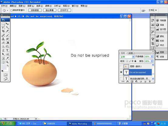 photoshop合成孕育植物的鸡蛋 优图宝 photoshop图片合成教程