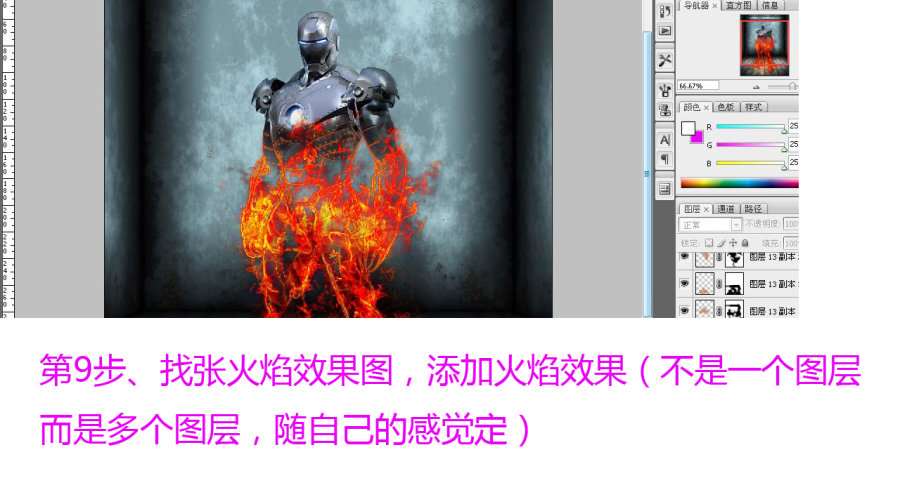 ps合成酷炫火焰钢铁侠 优图宝 ps图片合成教程