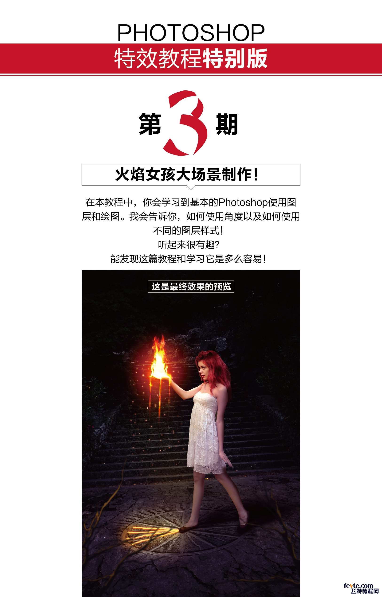 PS合成能控制火的魔法女孩 优图宝 PS图片合成教程