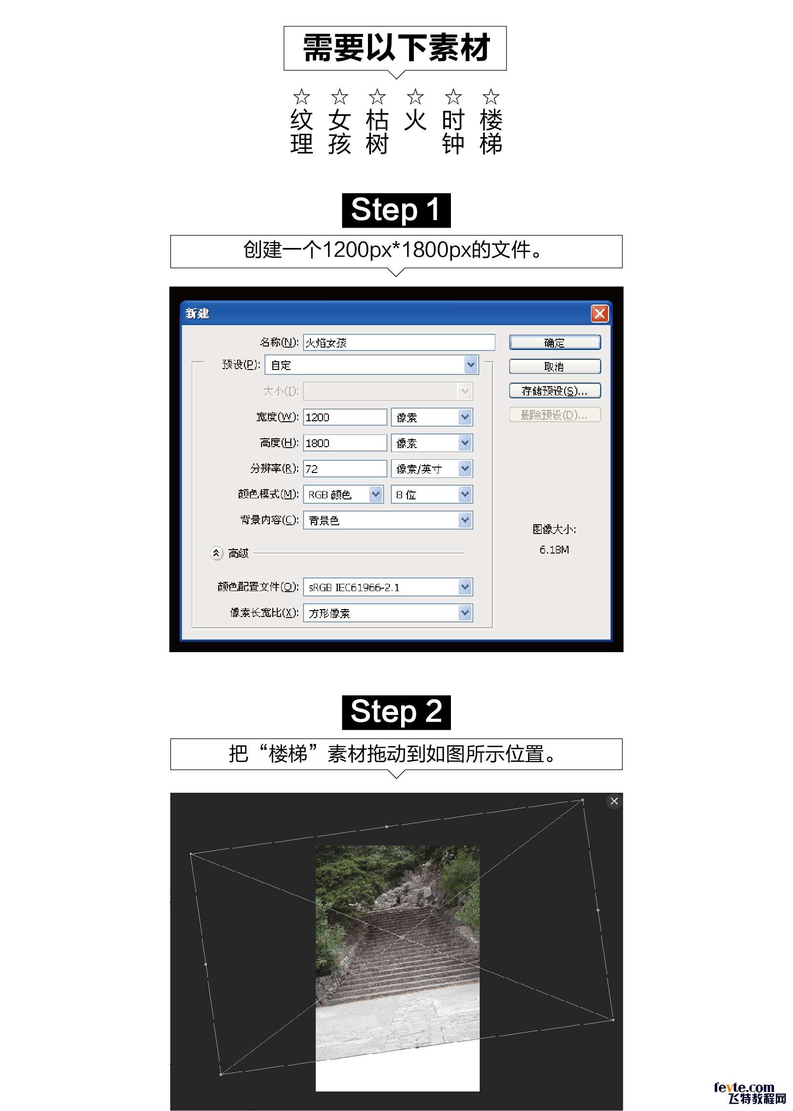 PS合成能控制火的魔法女孩 优图宝 PS图片合成教程