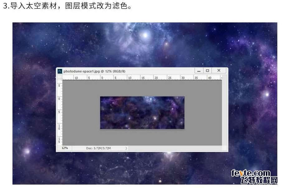 PS合成科幻云河星空人像教程 优图宝 PS图片合成教程