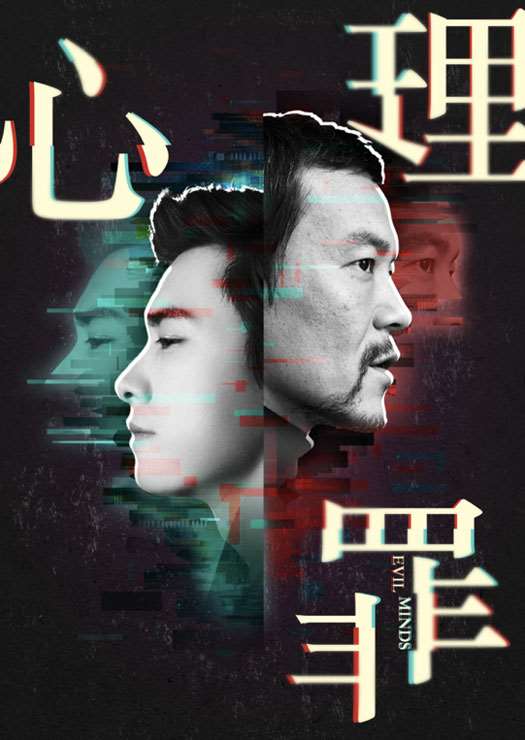 PS临摹《心理罪》电影海报教程 优图宝 PS图片合成教程