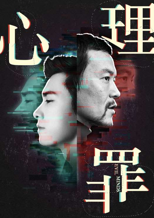 PS临摹《心理罪》电影海报教程 优图宝 PS图片合成教程