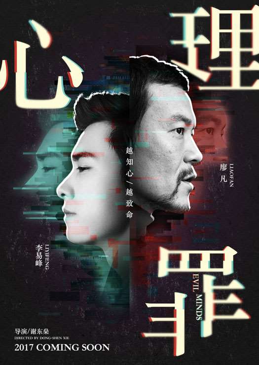 PS临摹《心理罪》电影海报教程 优图宝 PS图片合成教程
