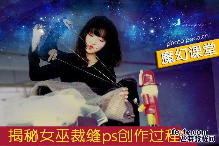 PS合成创意女巫裁缝效果照片 优图宝 PS图片合成教程