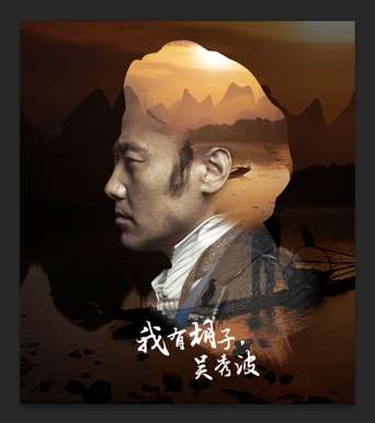 PS合成创意音乐会海报 优图宝 PS图片合成教程