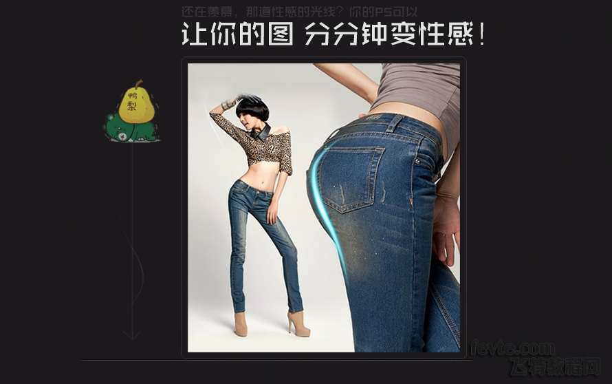 PS给照片添加性感光线 色狼勿入 优图宝 PS图片合成教程