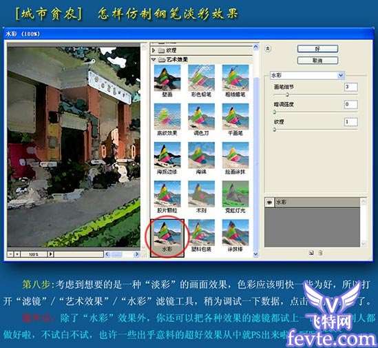 PS打造钢笔淡彩画 优图宝 PS图片合成教程