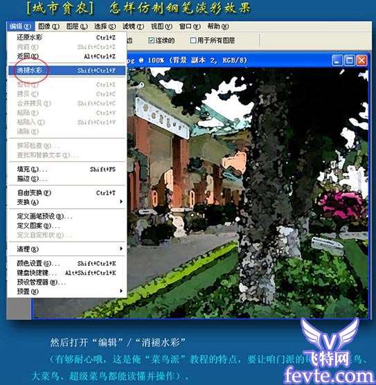 PS打造钢笔淡彩画 优图宝 PS图片合成教程