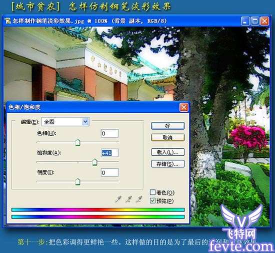 PS打造钢笔淡彩画 优图宝 PS图片合成教程