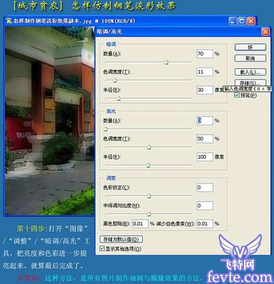 PS打造钢笔淡彩画 优图宝 PS图片合成教程