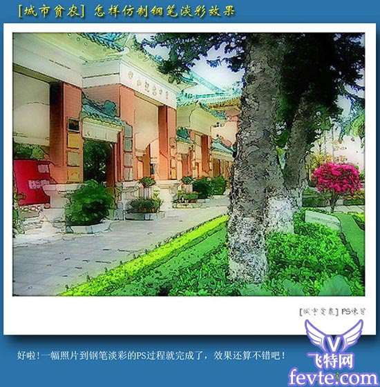 PS打造钢笔淡彩画 优图宝 PS图片合成教程