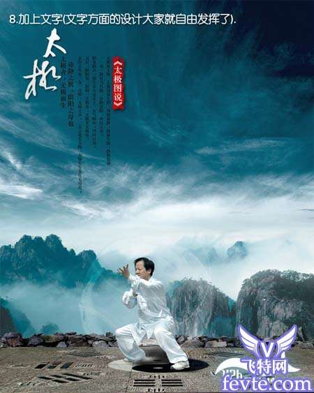 PS合成一张完美的太极海报 优图宝 PS图片合成教程