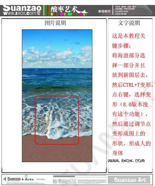 巧用素材合成壮观的大海之女 优图宝 PS图片合成教程