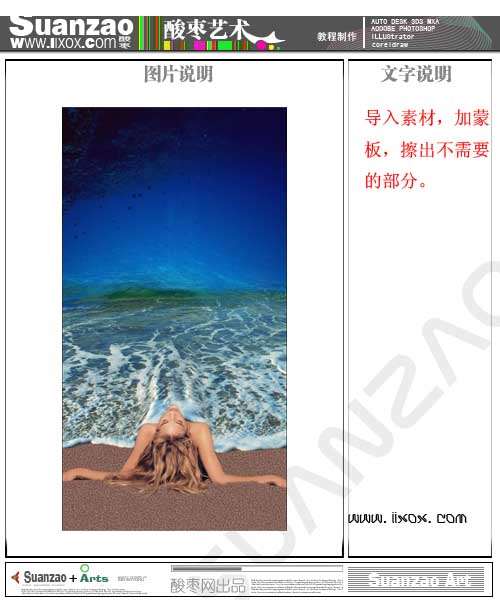 巧用素材合成壮观的大海之女 优图宝 PS图片合成教程