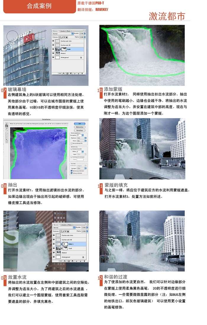 国外合成教程-激流都市 优图宝 PS图片合成教程