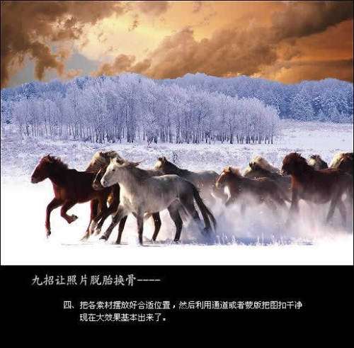 PS合成雪原奔跑的骏马 优图宝 PS图片合成教程