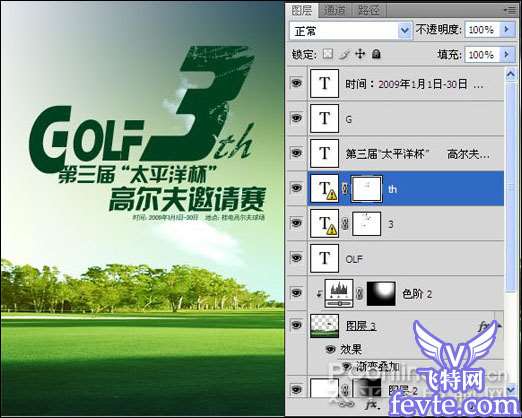 Photoshop CS4合成教程：创意设计高尔夫球邀请赛海报_教程网