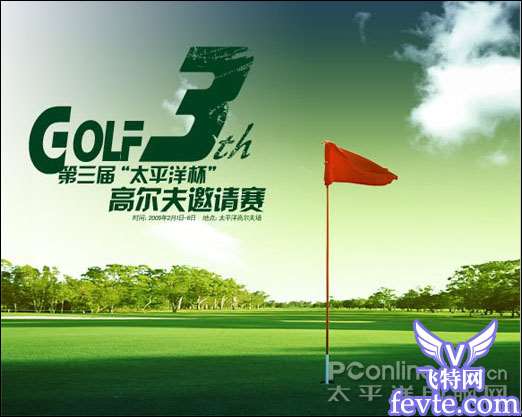 Photoshop CS4合成教程：创意设计高尔夫球邀请赛海报_教程网