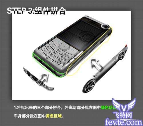 PS简单合成一台有轮子的手机 优图宝 PS图片合成教程