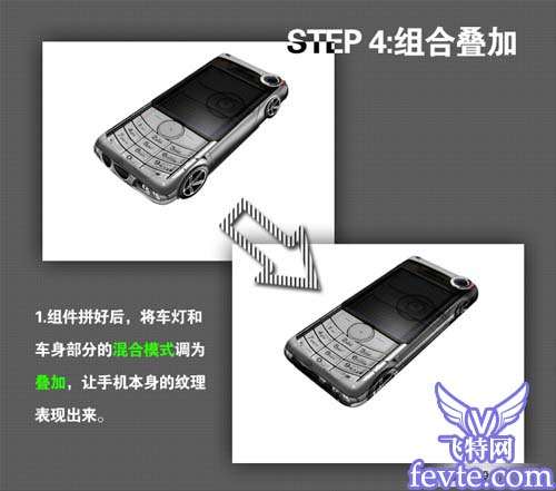 PS简单合成一台有轮子的手机 优图宝 PS图片合成教程