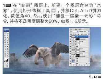 PS合成带翅膀的大象 优图宝 PS图片合成教程