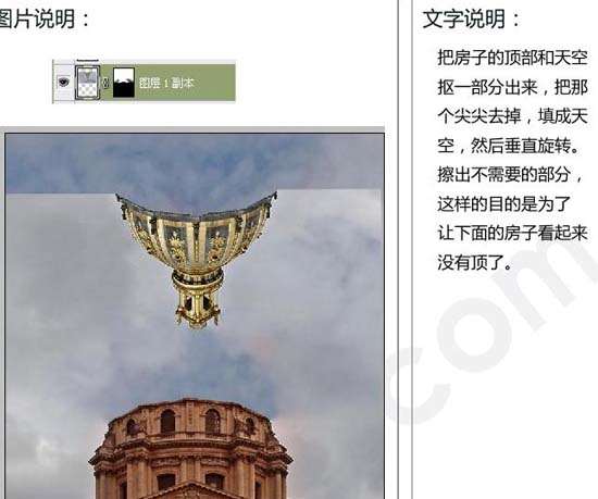 PS图片合成教程:飞天的屋顶 优图宝 图片成教程