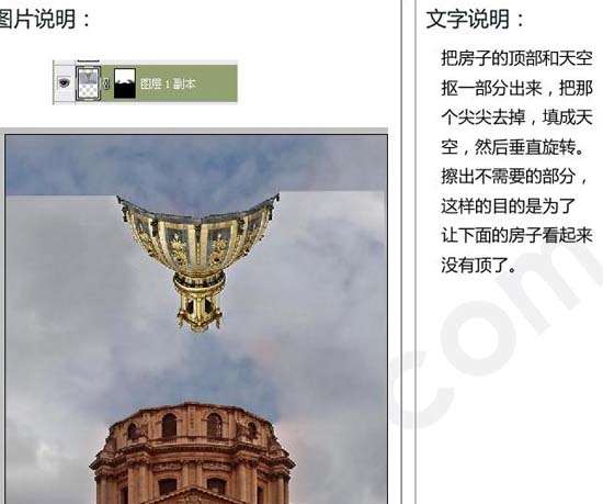 PS图片合成教程：飞天的屋顶 优图宝 图片成教程