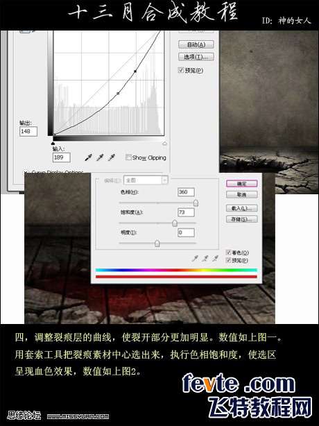 PS合成恐怖血迹场景 优图宝 PS图片合成教程