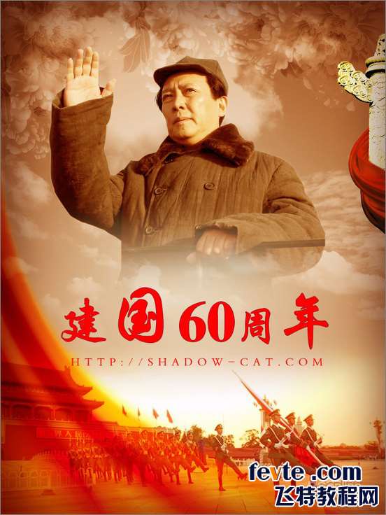 PS合成建国60周年主题海报 优图宝 PS图片合成教程