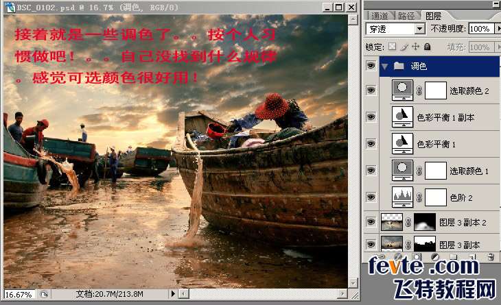PS合成忙碌的海滩 优图宝 PS图片合成教程6.jpg