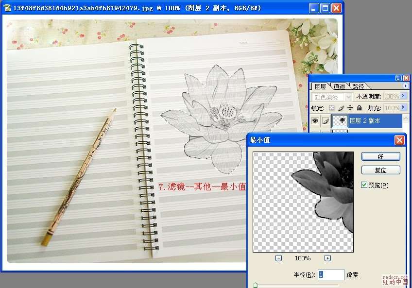PS合成画在练习本上的荷花 优图宝 PS图片合成教程