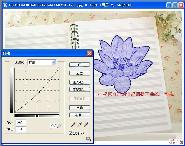 PS合成画在练习本上的荷花 优图宝 PS图片合成教程